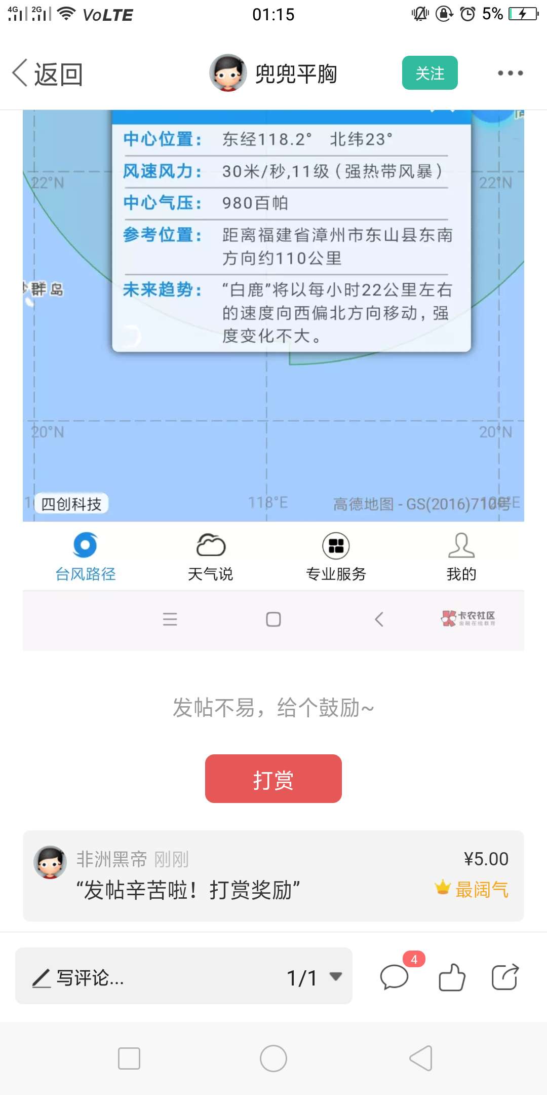 晚安，今天应该没水了，睡觉，如果有水了，说明天要绝我撸口子的心，另外，送一个红包80 / 作者:非洲黑帝 / 