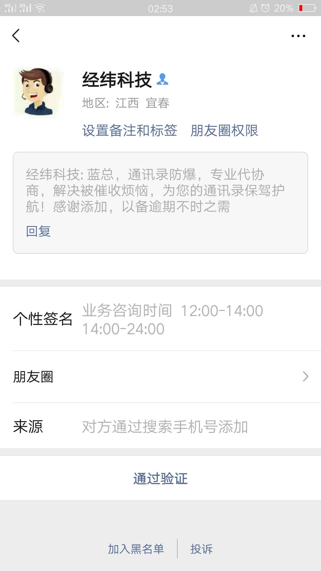 通讯录防爆？老哥们，还有种功能？

82 / 作者:大眼睛777 / 