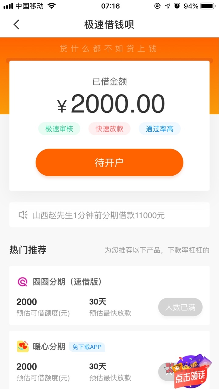 dsq....等了好久终于有额度了...谁知道开存管的时候来个这个.....是不是又失败了...

27 / 作者:好兄弟a / 