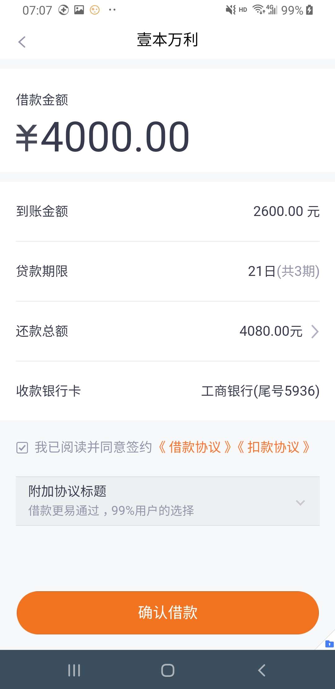 老哥们  立借里面的壹本万利   小弟第一次发帖  确实不知道有没有水  不过我上个礼拜75 / 作者:ji960402 / 