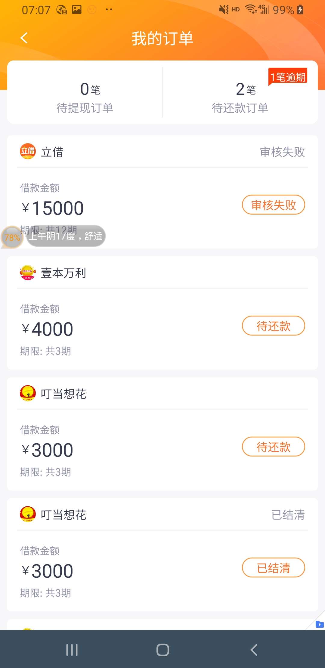 老哥们  立借里面的壹本万利   小弟第一次发帖  确实不知道有没有水  不过我上个礼拜14 / 作者:ji960402 / 