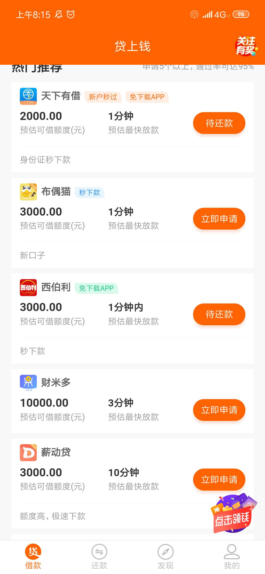 入口DSQ，里面免下载的额度都是3000到手2100，提交银行卡直接点提现，一分钟不到就到44 / 作者:心动2018 / 