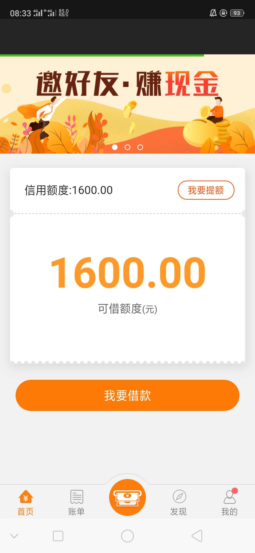 现金速递，才用了一次，还完款完美套路


46 / 作者:亦南 / 