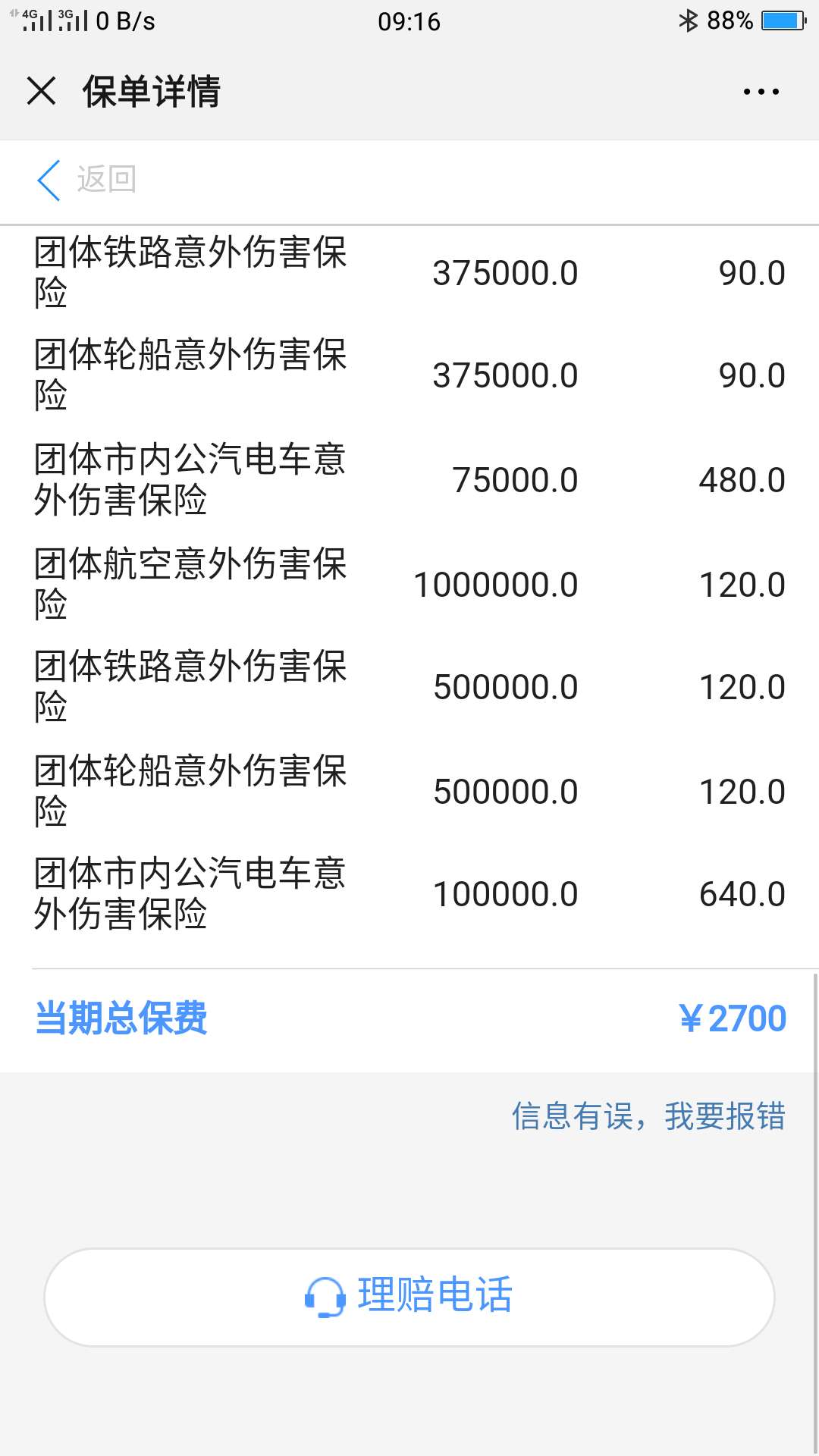 问问老哥们，网贷帮忙买的泰康保险  怎么退！


26 / 作者:9400qwe / 