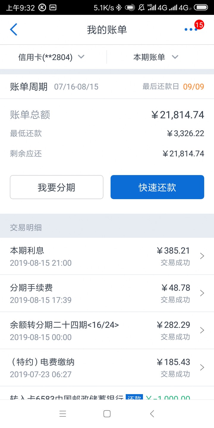 谁交通银行信用卡逾期过的，本人逾期一张卡一期，不给协商分期还，今天交通银行说明天57 / 作者:工资不够上岸 / 
