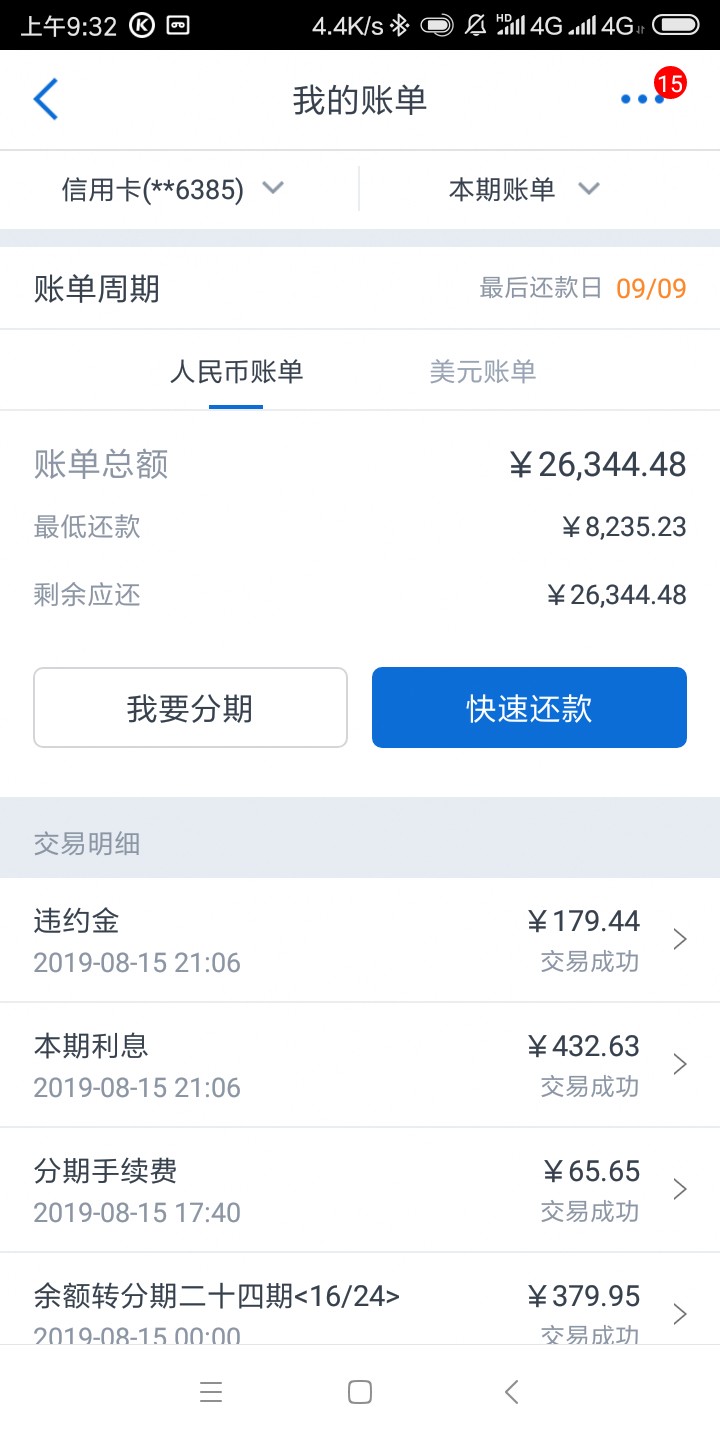 谁交通银行信用卡逾期过的，本人逾期一张卡一期，不给协商分期还，今天交通银行说明天15 / 作者:工资不够上岸 / 
