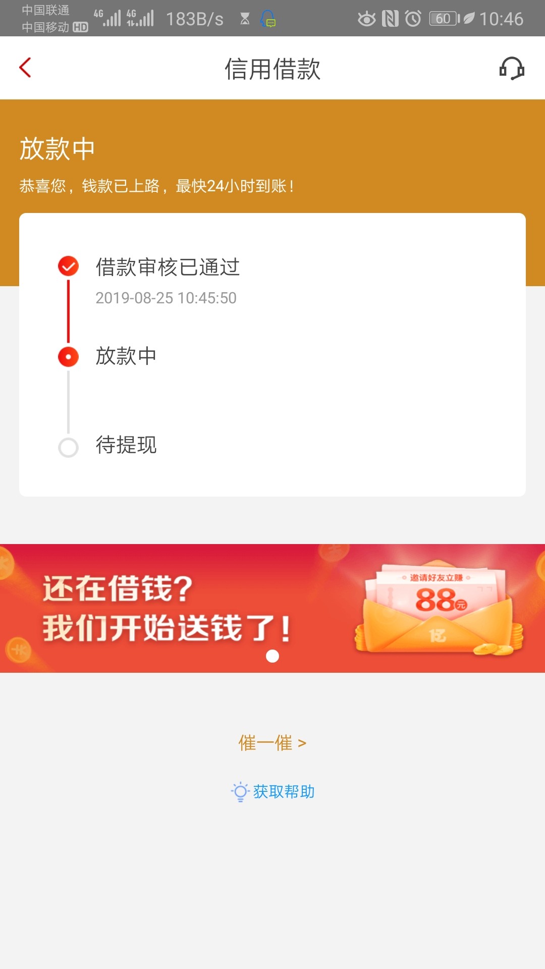 先花一亿元放款中多长时间到账

62 / 作者:jipind / 