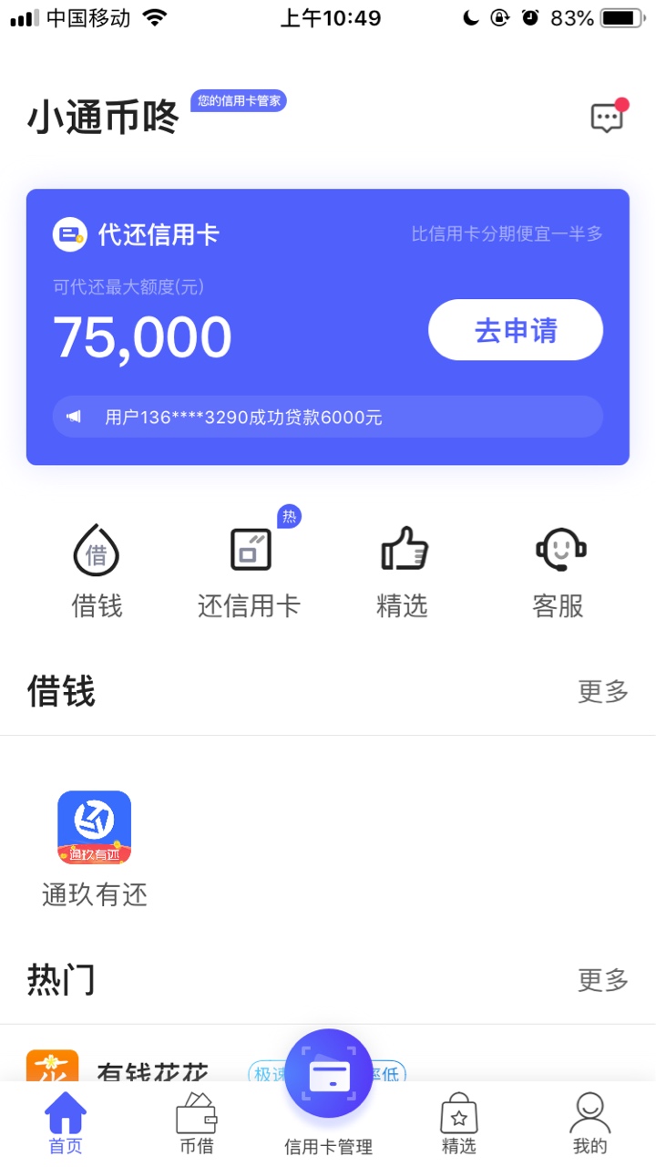 优可已S，还有其他靠谱的代还app吗？一定要有央行发放的支付牌照才行哦！

62 / 作者:新进职员 / 