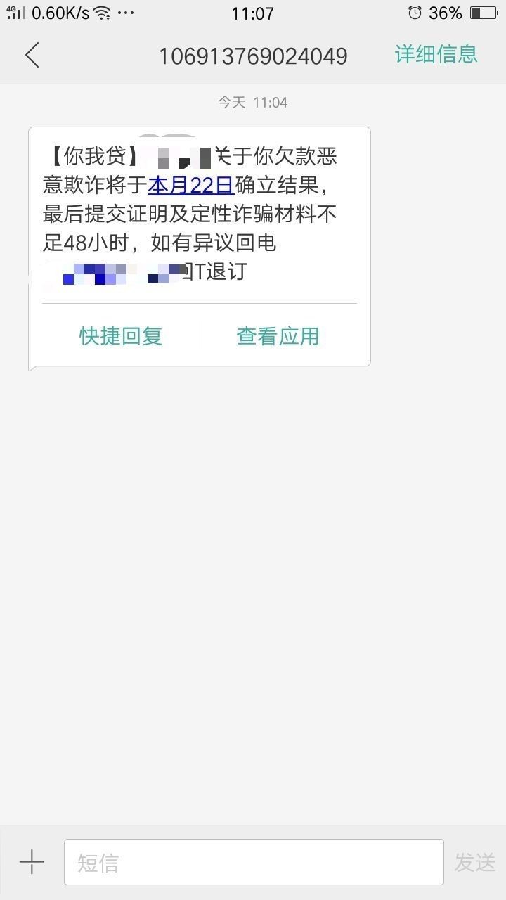 你我贷给我的紧急联系人发的，没有给本人发。是真的么？第一张图是22号发的，第二张是46 / 作者:类似爱情 / 