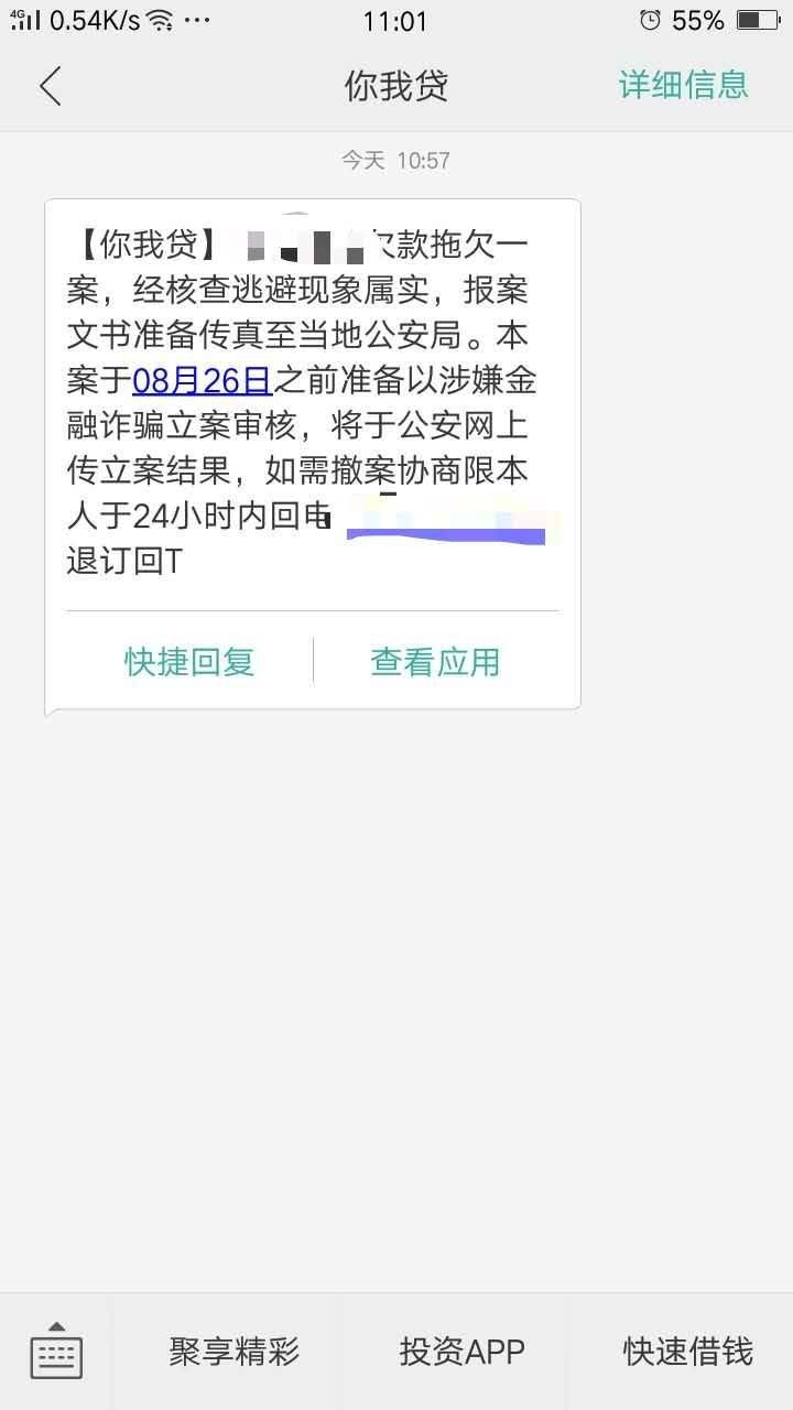 你我贷给我的紧急联系人发的，没有给本人发。是真的么？第一张图是22号发的，第二张是88 / 作者:类似爱情 / 