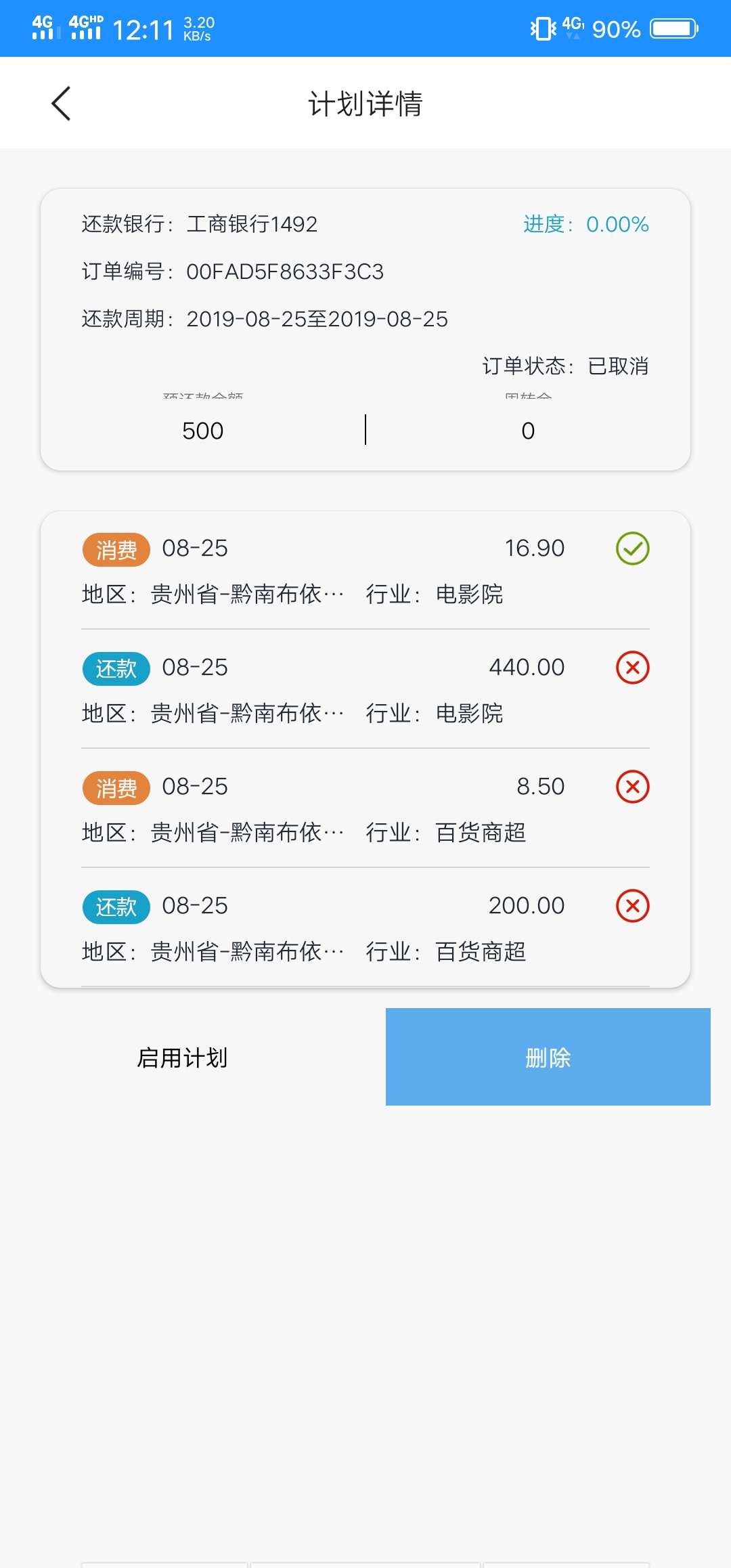 潮牛生活！成功套路了，工商银行！昨天没刷卡农，现在补一下软件图片！这是我成功套路75 / 作者:等着上岸 / 
