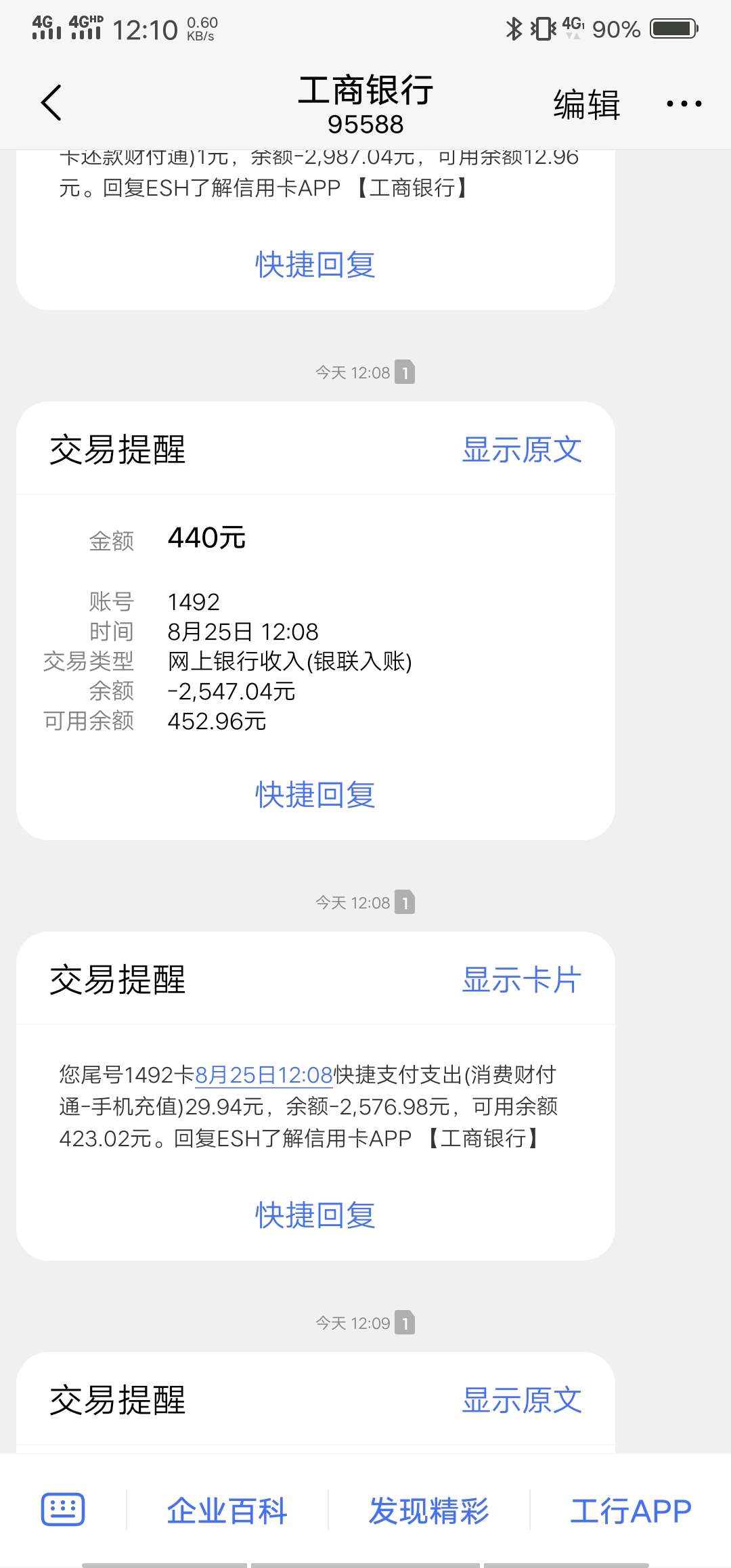 潮牛生活！成功套路了，工商银行！昨天没刷卡农，现在补一下软件图片！这是我成功套路34 / 作者:等着上岸 / 