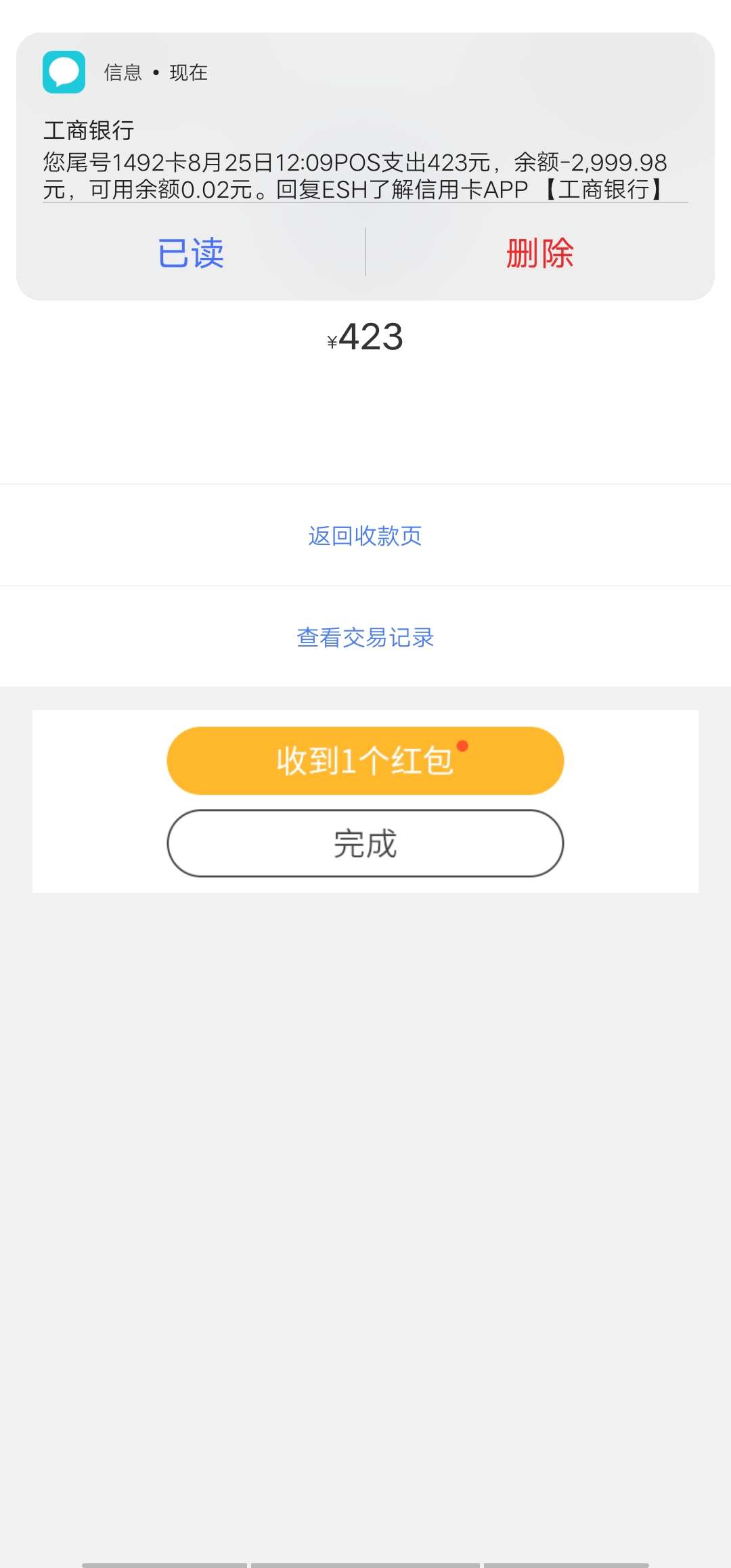 潮牛生活！成功套路了，工商银行！昨天没刷卡农，现在补一下软件图片！这是我成功套路82 / 作者:等着上岸 / 