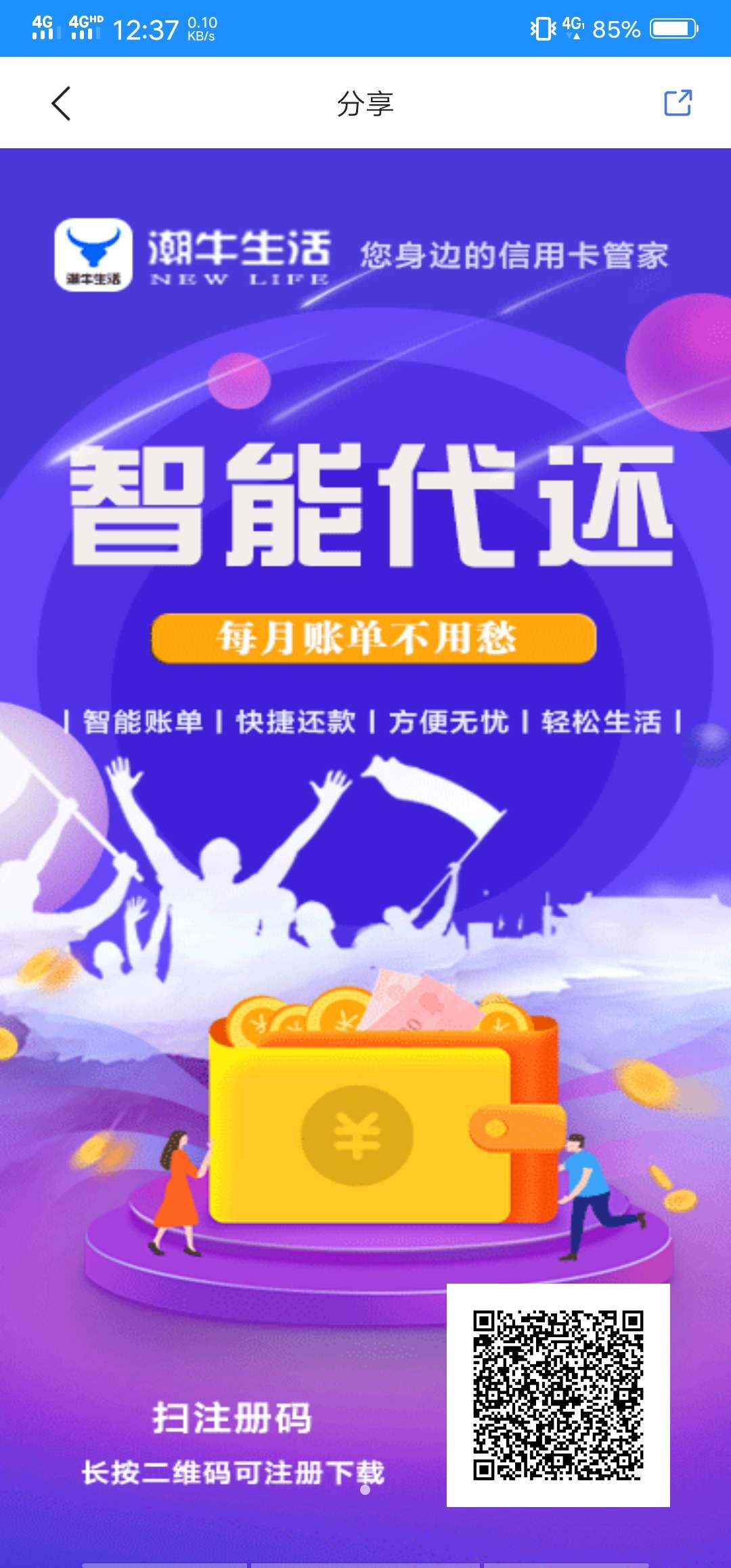 潮牛生活！成功套路了，工商银行！昨天没刷卡农，现在补一下软件图片！这是我成功套路92 / 作者:等着上岸 / 