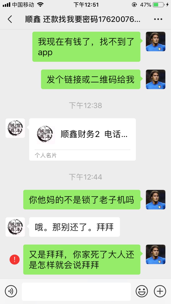 顺鑫id贷真的很牛b，过下午6点就预期没一点商量直接锁机，以前良心的果呗都允许第二天24 / 作者:15179817878 / 
