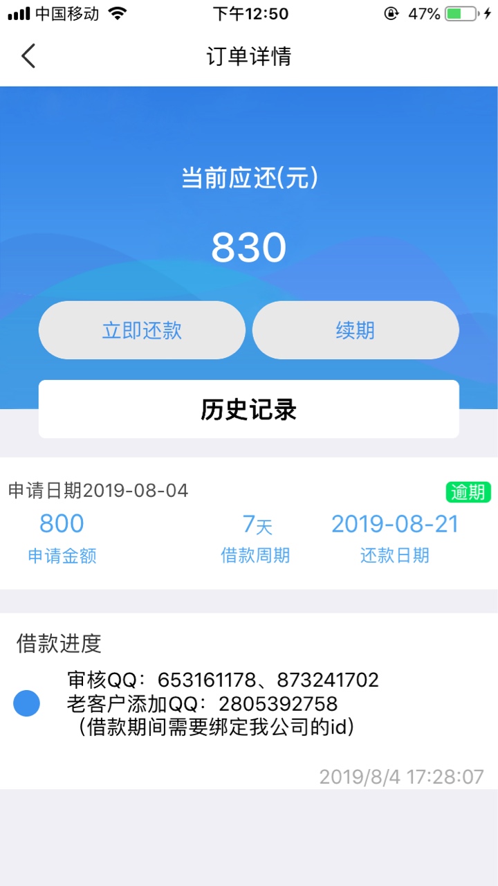 顺鑫id贷真的很牛b，过下午6点就预期没一点商量直接锁机，以前良心的果呗都允许第二天72 / 作者:15179817878 / 