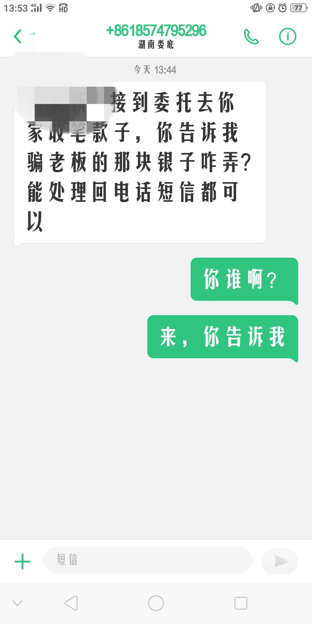 莫名其妙的收到这个信息，然后打电话来说借了花平台的，老哥压根没借过这玩意呀，现在23 / 作者:wenson / 