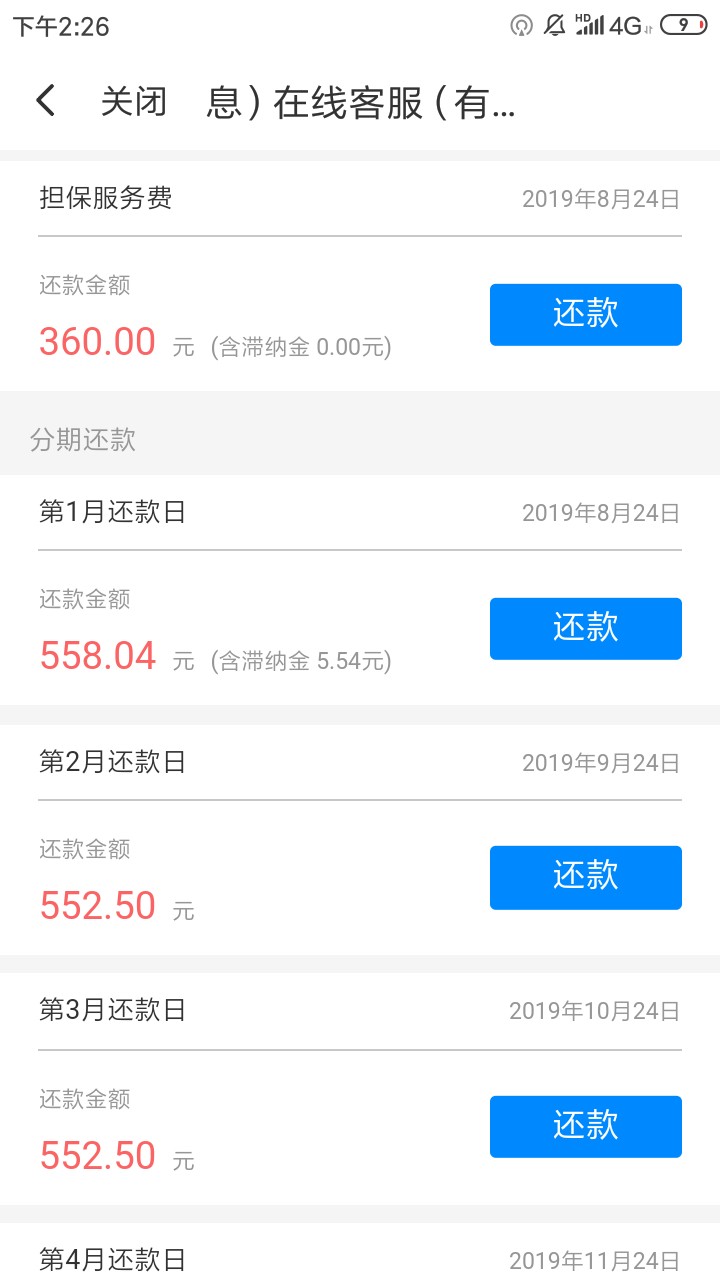 优智借上面借的闪银，这个担保服务费是什么鬼。这个逾期了上征信吗？

78 / 作者:hslearn / 