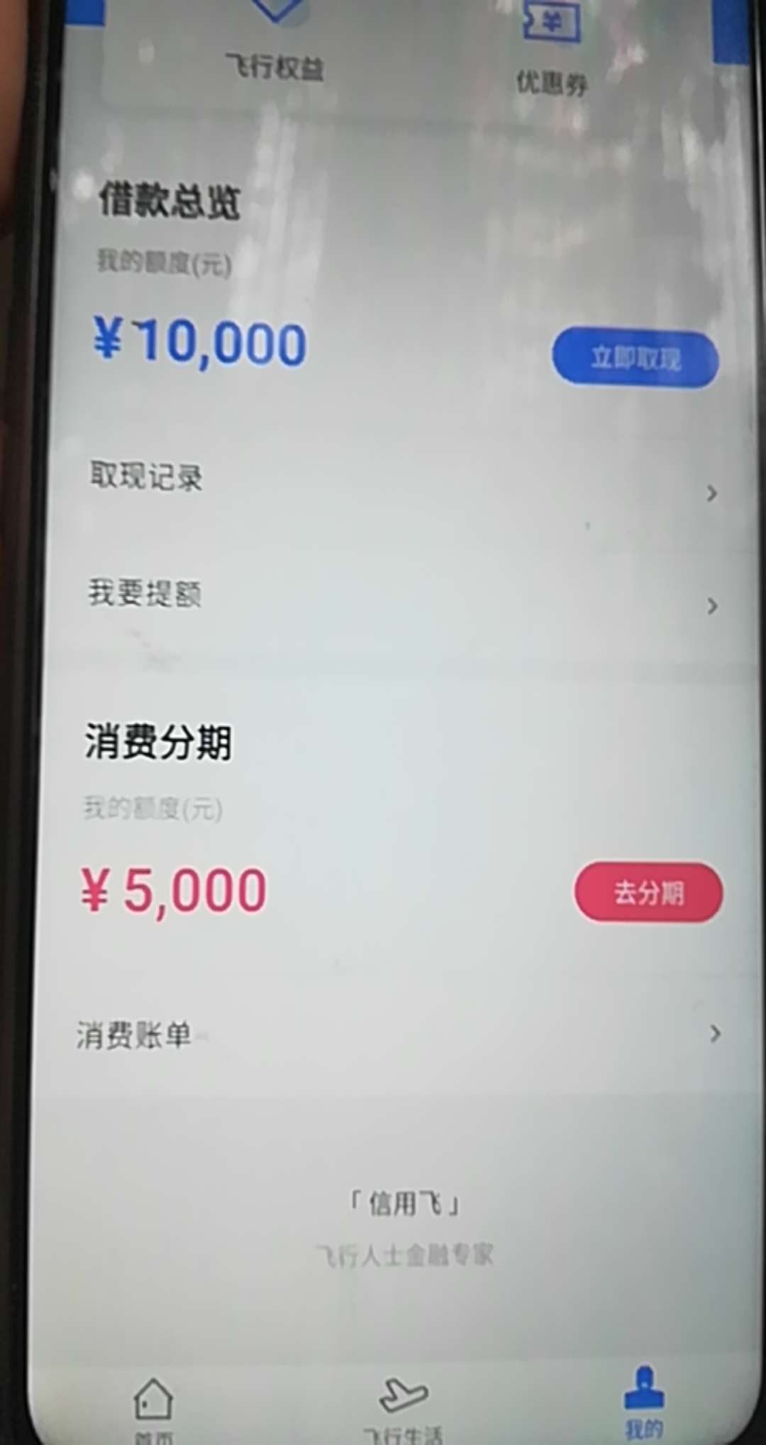 信用飞出额度，稳不稳？怎么玩？？？

34 / 作者:阿弥陀佛111 / 