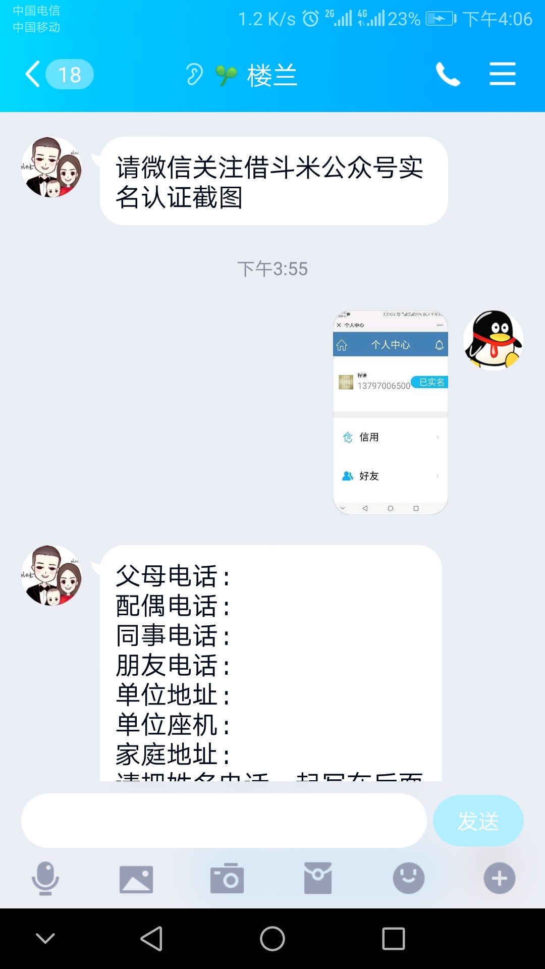 老哥门，这个微信公众号 借斗米 打条 是骗条费吗?刚碰见个，要走借斗米打条。搜了一下90 / 作者:谦丶丶 / 