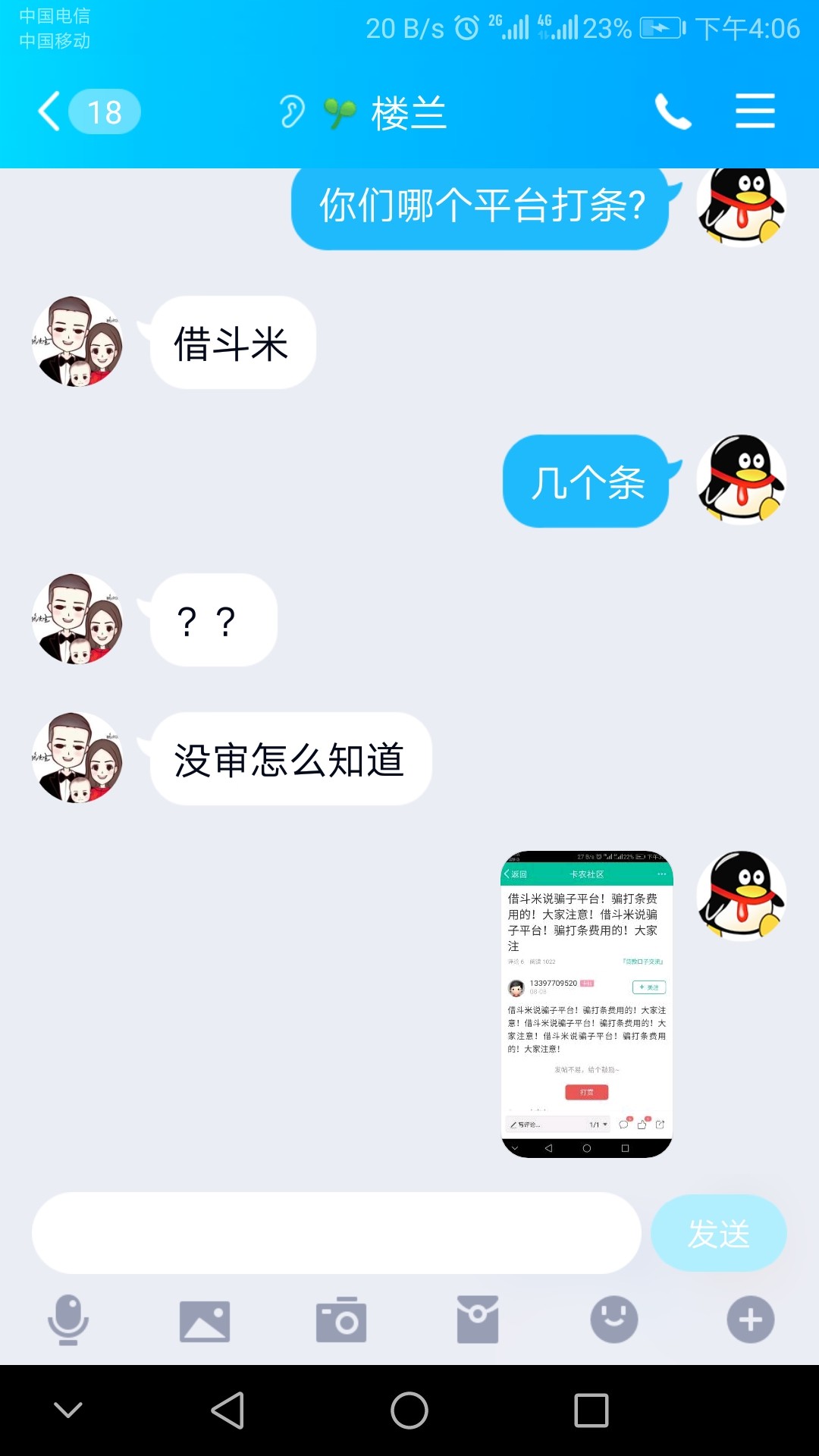 老哥门，这个微信公众号 借斗米 打条 是骗条费吗?刚碰见个，要走借斗米打条。搜了一下33 / 作者:谦丶丶 / 