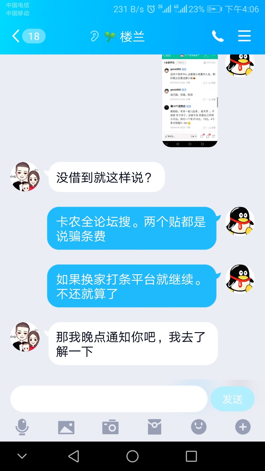 老哥门，这个微信公众号 借斗米 打条 是骗条费吗?刚碰见个，要走借斗米打条。搜了一下99 / 作者:谦丶丶 / 