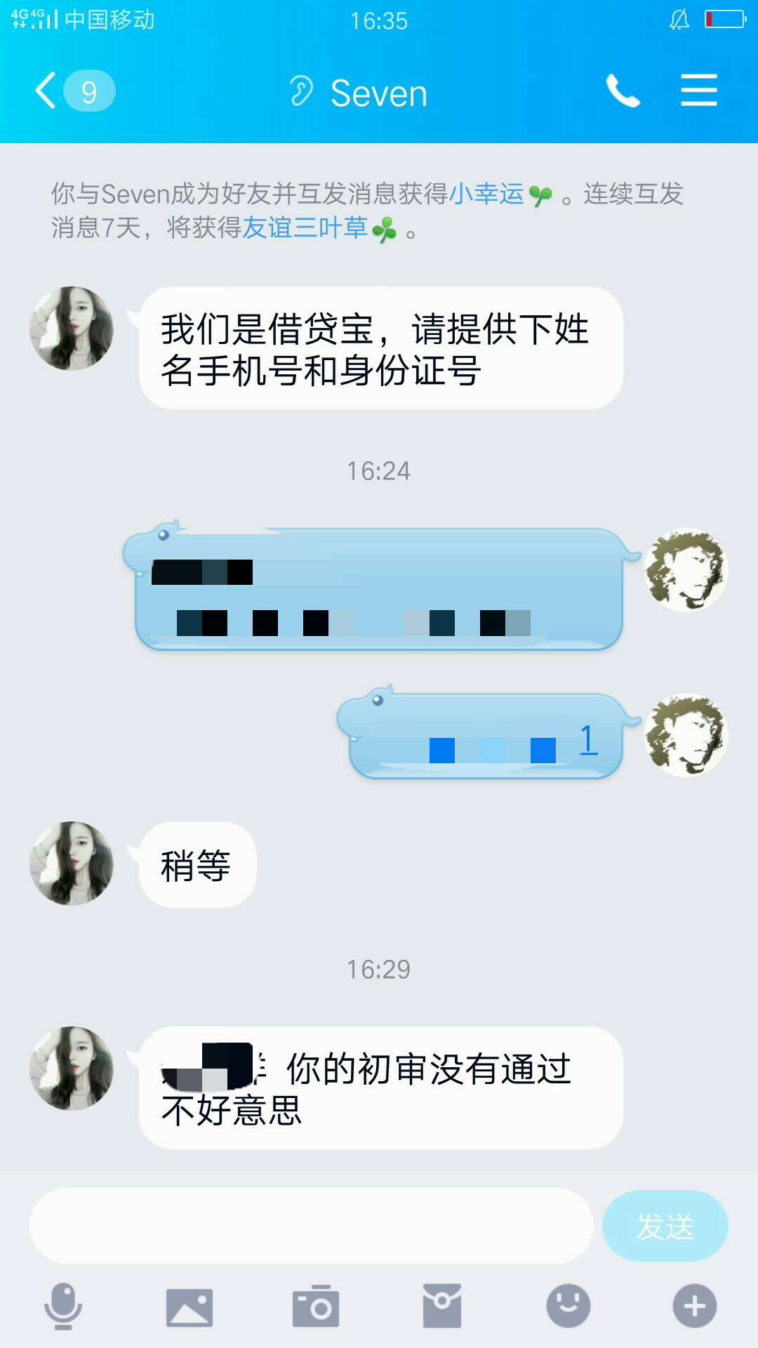 tmd接了个条子电话，喜滋滋的加了qq，刚报了个姓名身份证号，就回了一句初审没过，把32 / 作者:夕阳下的张秃子 / 