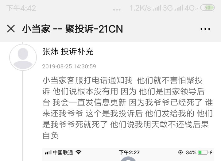 之前发帖一个老哥的投诉，我不知道真假，帮忙微博报警。但愿是假的。也希望老哥看到了11 / 作者:不跑堂 / 