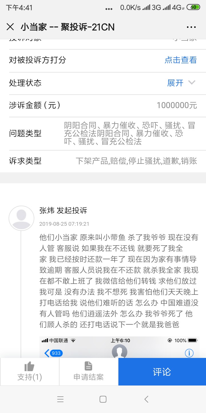 之前发帖一个老哥的投诉，我不知道真假，帮忙微博报警。但愿是假的。也希望老哥看到了40 / 作者:不跑堂 / 