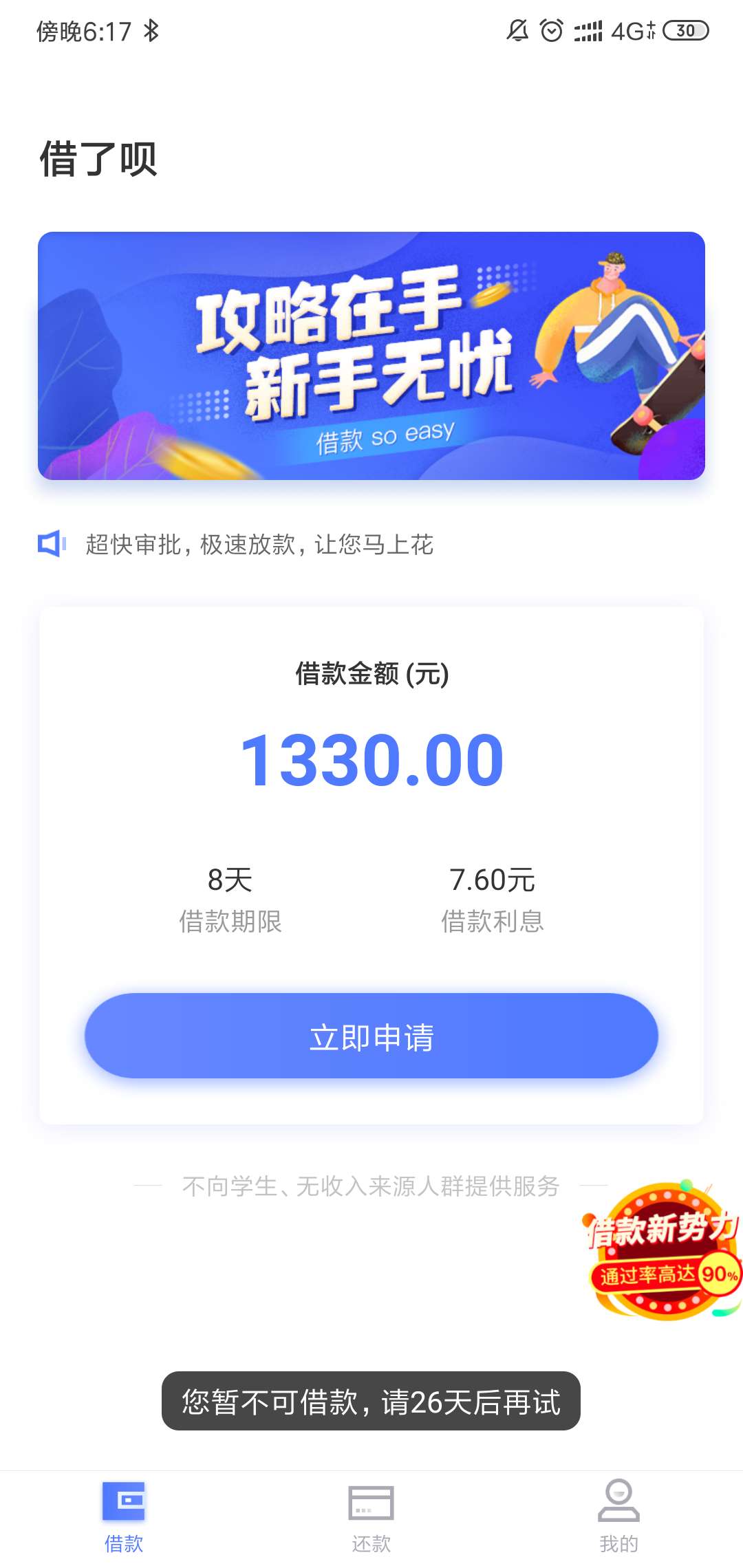 求推荐青草贷同系列，下款红包三位数
19 / 作者:沐汐爸爸 / 