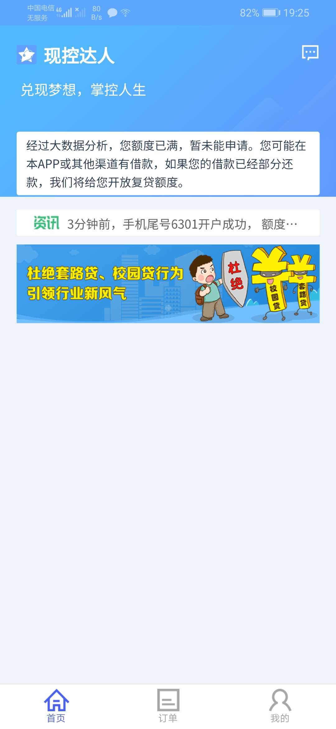 老哥们现控达人到账，和轻周转一个系列，轻周转申请两笔放款失败，估计这个也是，收到66 / 作者:蛋蛋de忧伤 / 
