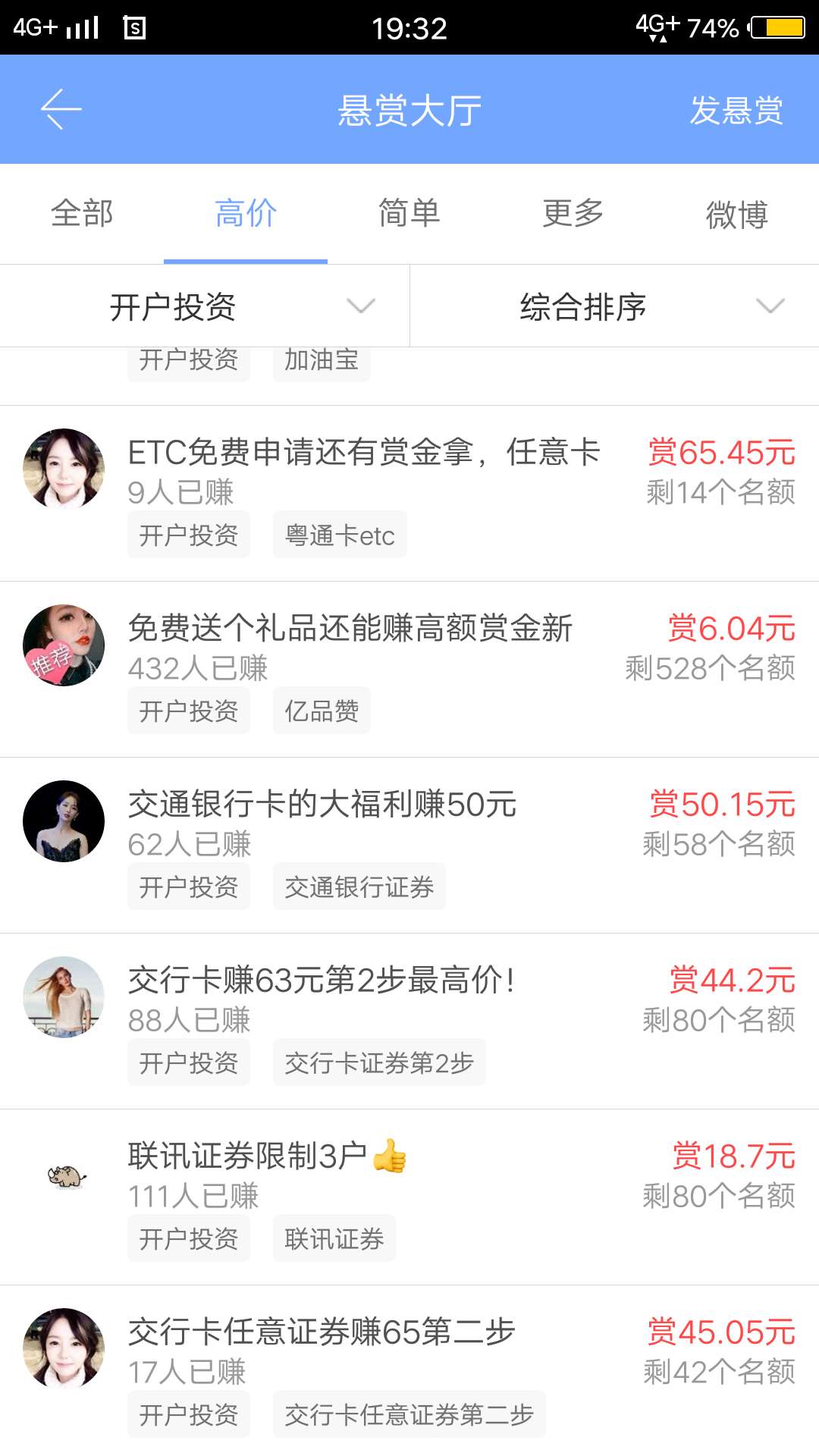 众人帮做任务的做证券开户一天挣个200差不多。在首页点高价悬赏，再点开户投资。在里76 / 作者:小溪熙 / 