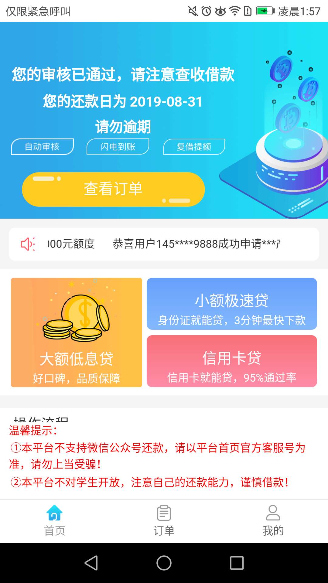 各位，我刚放款了一个，财子佳人，老哥分享的，我抱着试试的态度申请的，秒过秒到账，72 / 作者:不留名的小透明 / 