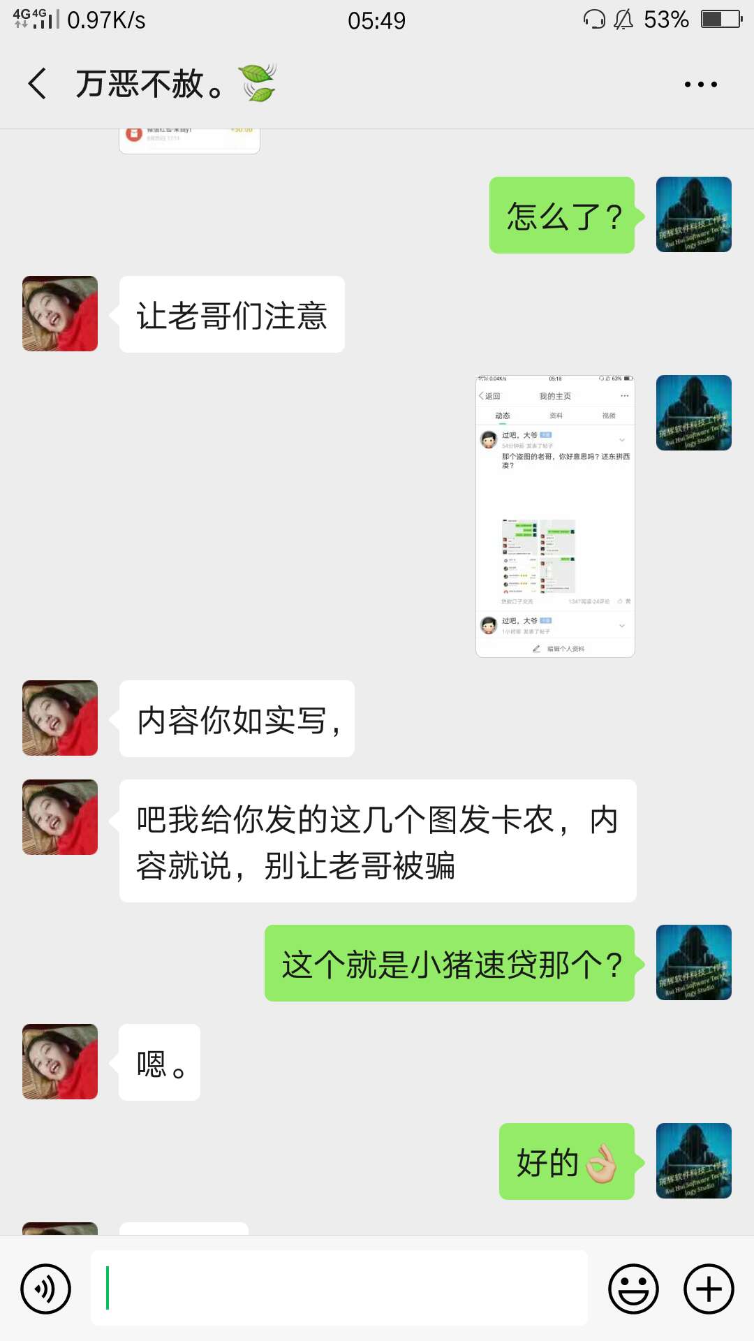 帮那个真正交了前期费用小猪速贷的老哥发一贴






38 / 作者:过吧，大爷 / 