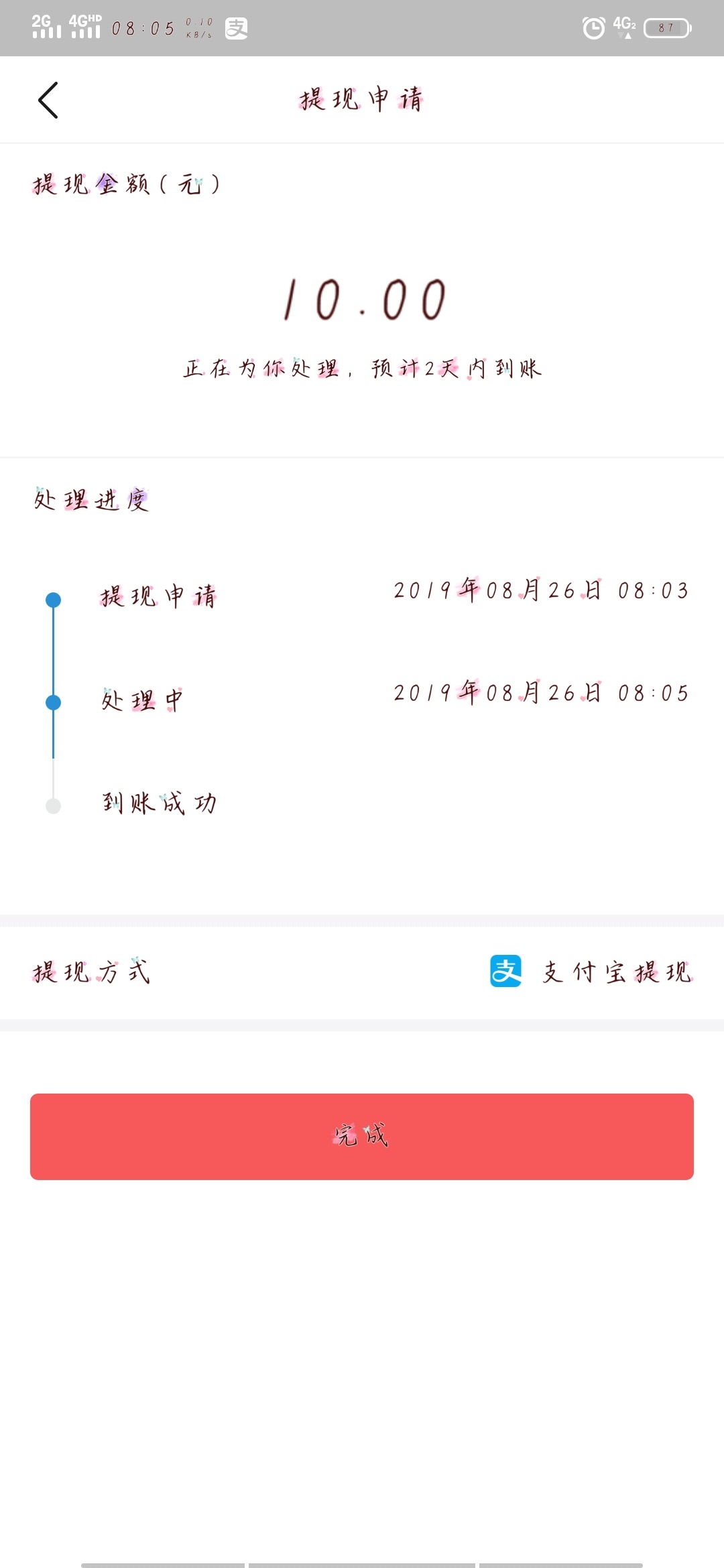 到账了， 谢谢老哥分享， 苍蝇腿也是肉啊，


65 / 作者:我太难了不xkl / 