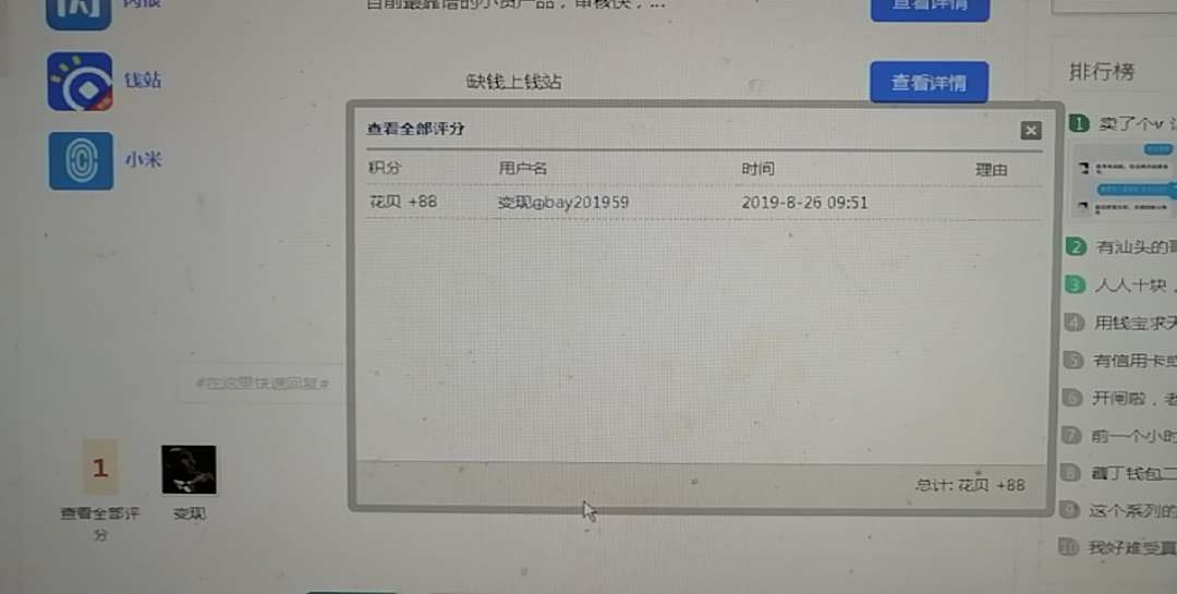 qz得老哥们进来  刚拉的征信条对账过跟大家说说    上征信:1 .分期乐  最恶心借一笔上26 / 作者:变现⊕bay201959 / 