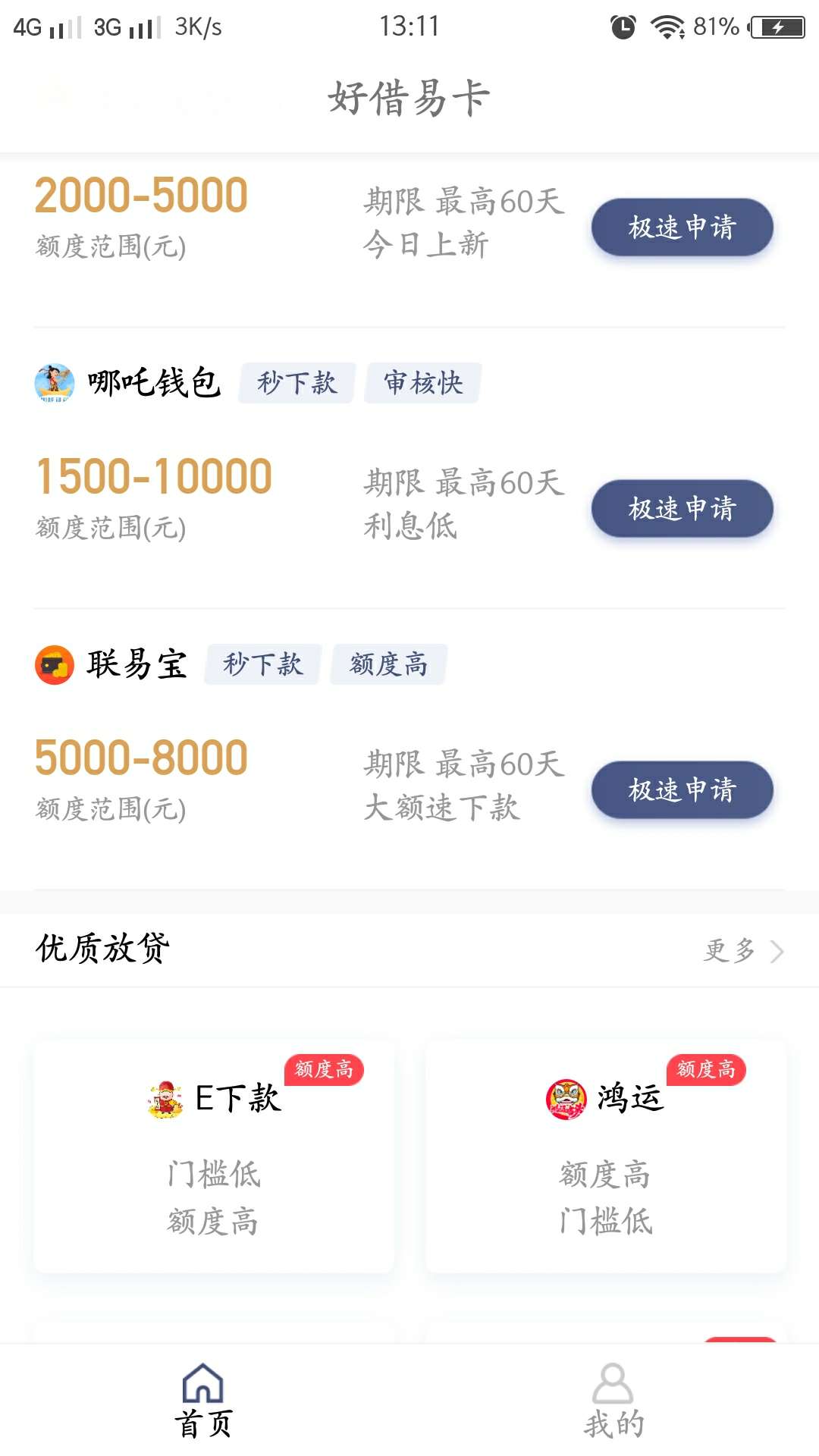 好借易卡的联易宝，快冲啊，找不到好借易卡的去立借找。



48 / 作者:借口都没有 / 