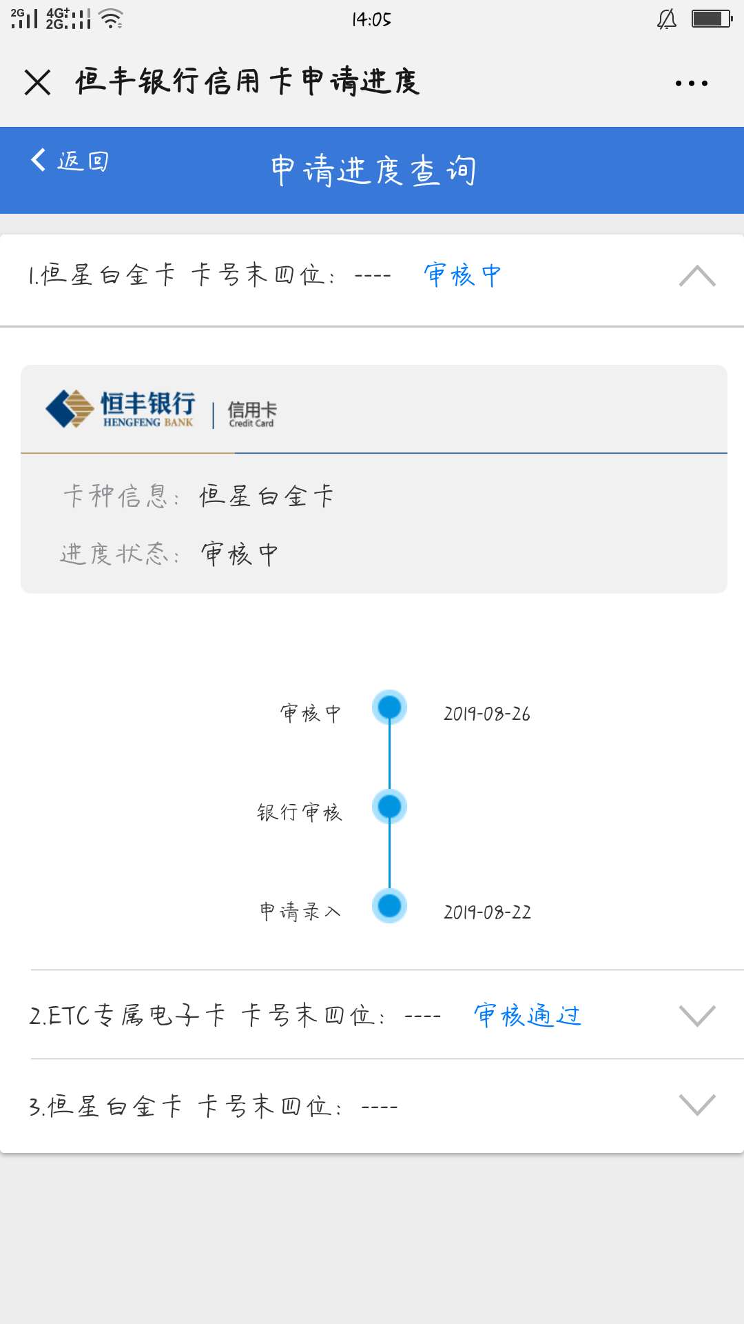 恒丰银行信用卡都审核四天了怎么还没消息还在审核中