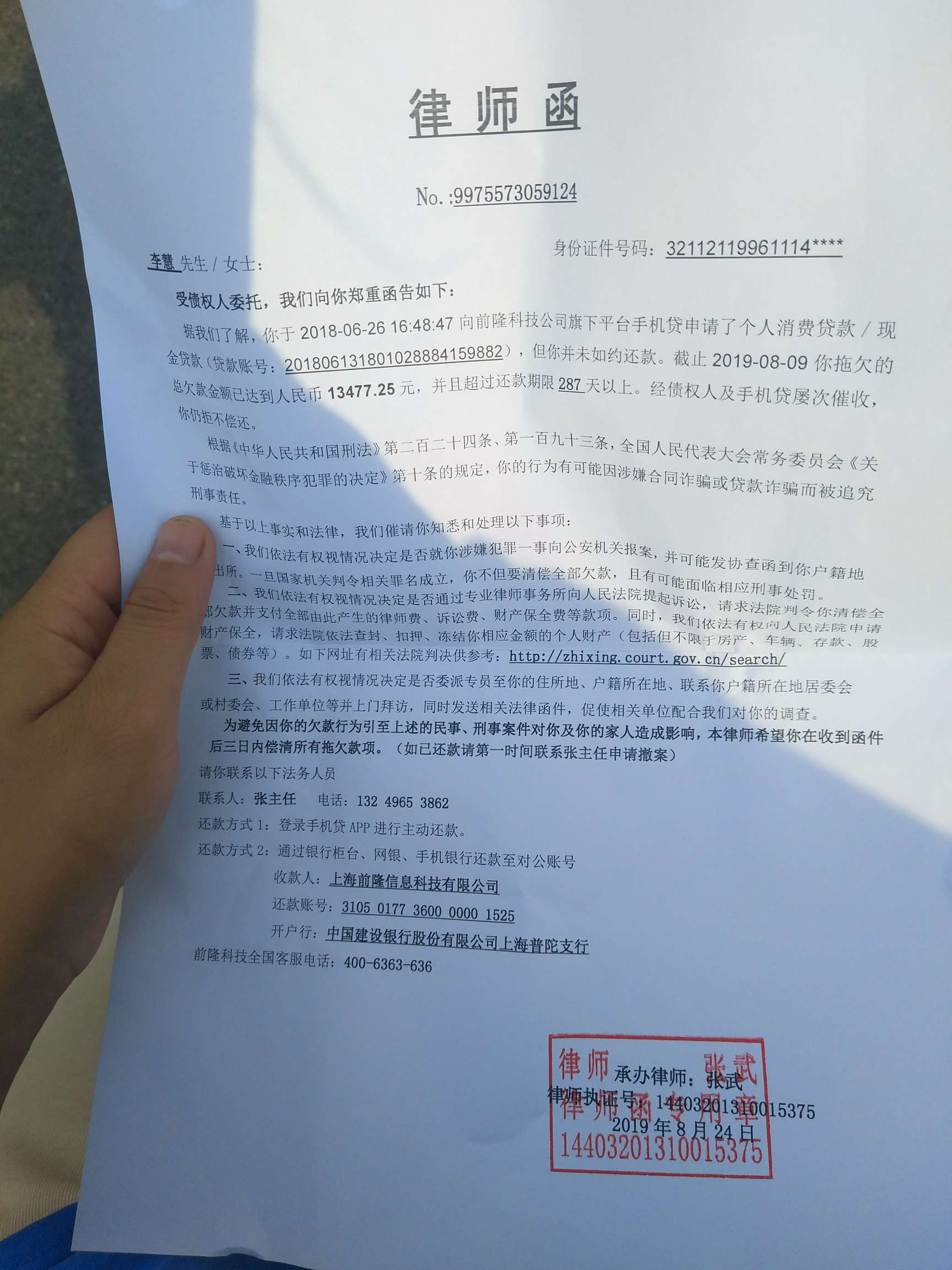 好可怕，律师函警告这个请问怎么处理？真的会被起诉吗，趣花分期的

20 / 作者:慧子旺旺 / 