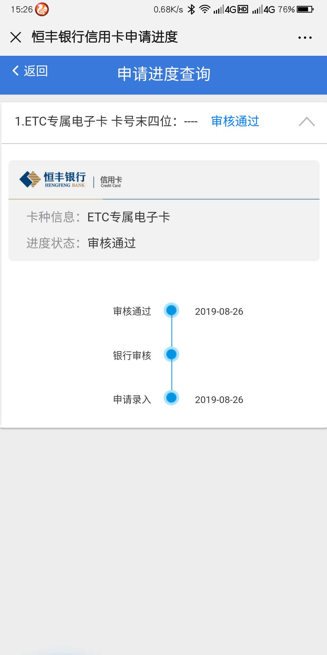 关于恒丰ETC的问题，老哥们，刚试着申请ETC秒过，但是没有信用卡申请入口呢？请各位老65 / 作者:tingshui / 
