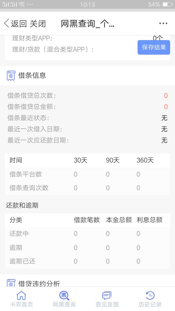 这样黑么？？？手机也没有命中黑名单啊！！！22分！！！




73 / 作者:苏菲特 / 