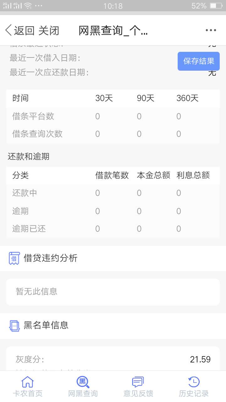 这样黑么？？？手机也没有命中黑名单啊！！！22分！！！




85 / 作者:苏菲特 / 