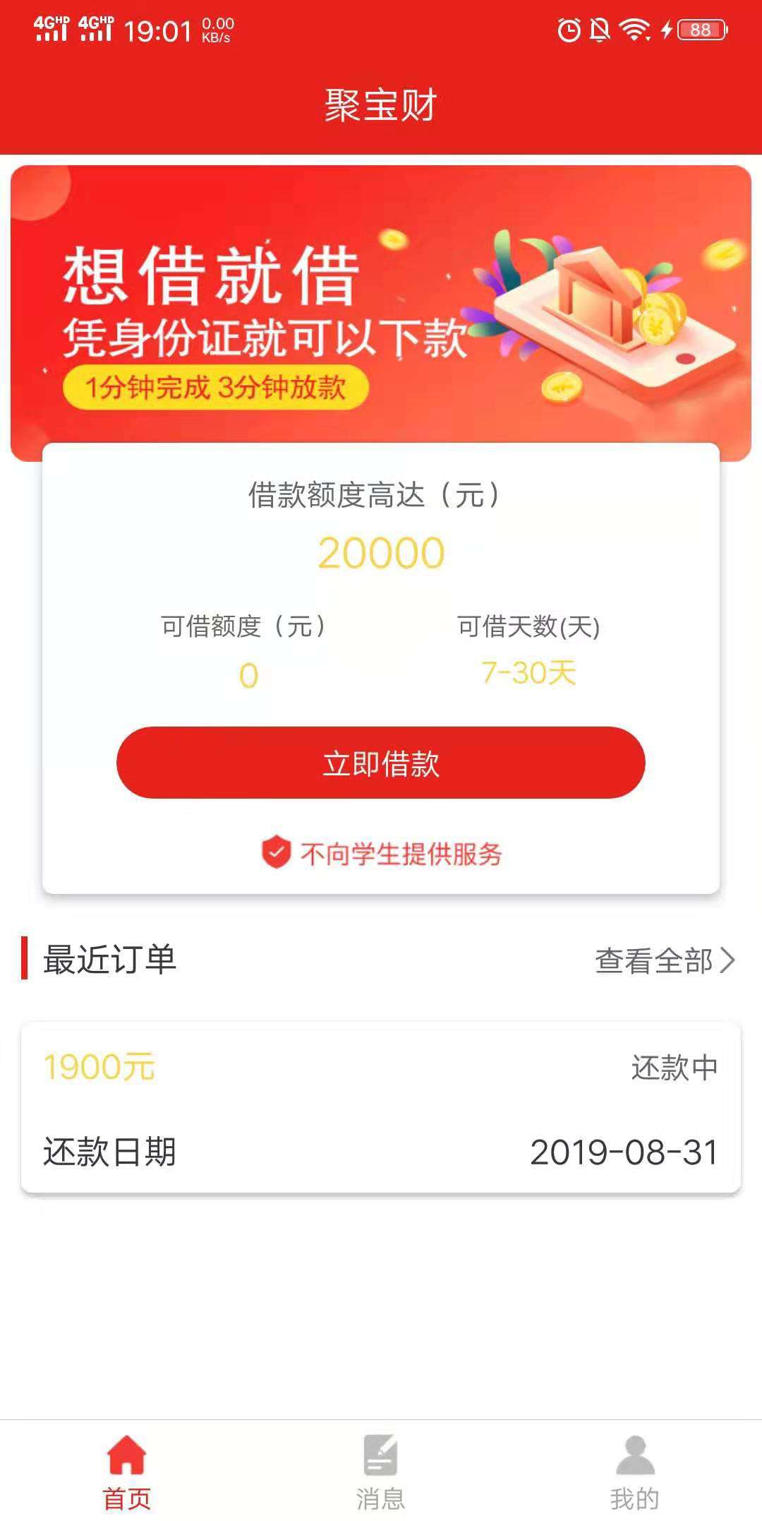 老哥们  这个 聚宝财  有点水好像  我同系列都秒拒 还有几个找不到  。没还款过不知道85 / 作者:yangbinxiaoge / 