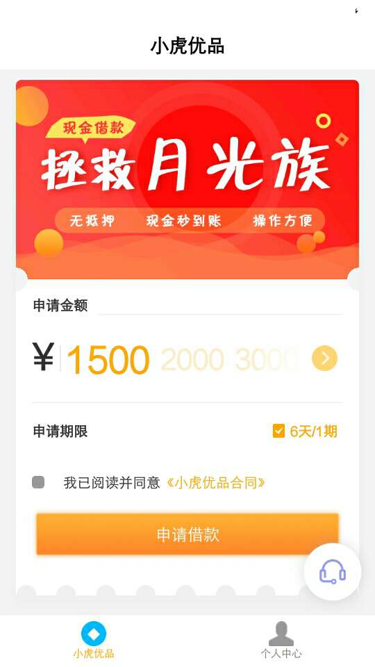 那是我刚开始撸贷的时候。有一个月光救急的口子。上去填完资料秒审核。杭州的回访电话34 / 作者:在思考 / 