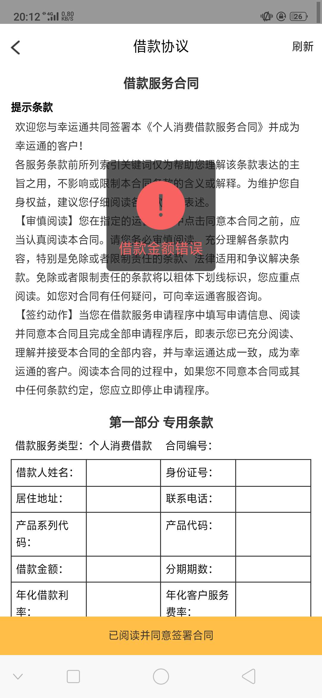 幸运通提交显示等待收款，再进app就这样，关键是没到账，咋回事

36 / 作者:一凡1245 / 