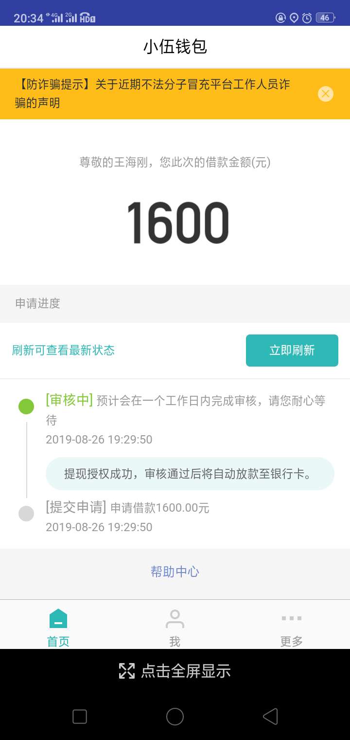 小伍钱包以前申请下过几次！现在申请大概什么时候会回访，有过的27 / 作者:)回忆往事） / 
