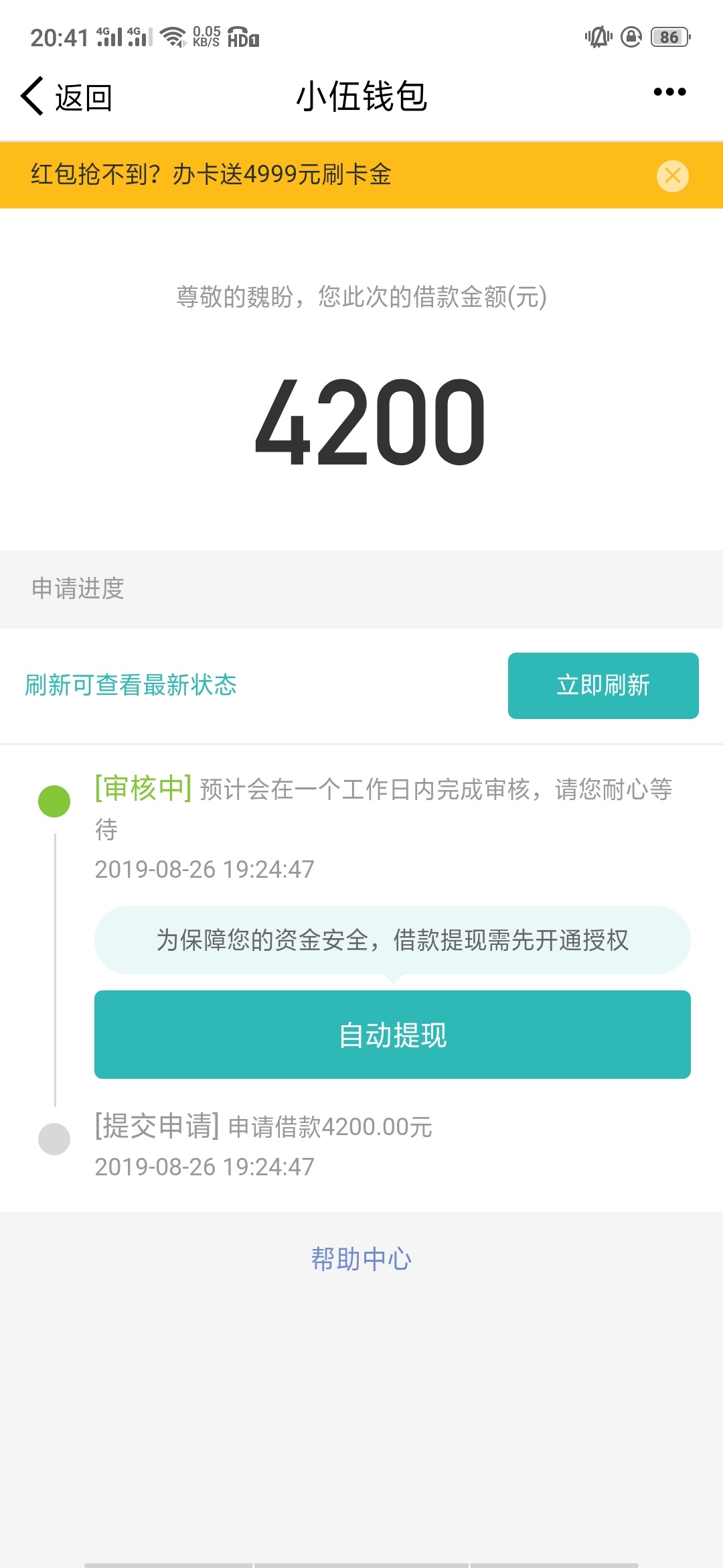 小伍钱包以前申请下过几次！现在申请大概什么时候会回访，有过的31 / 作者:梦桃花 / 
