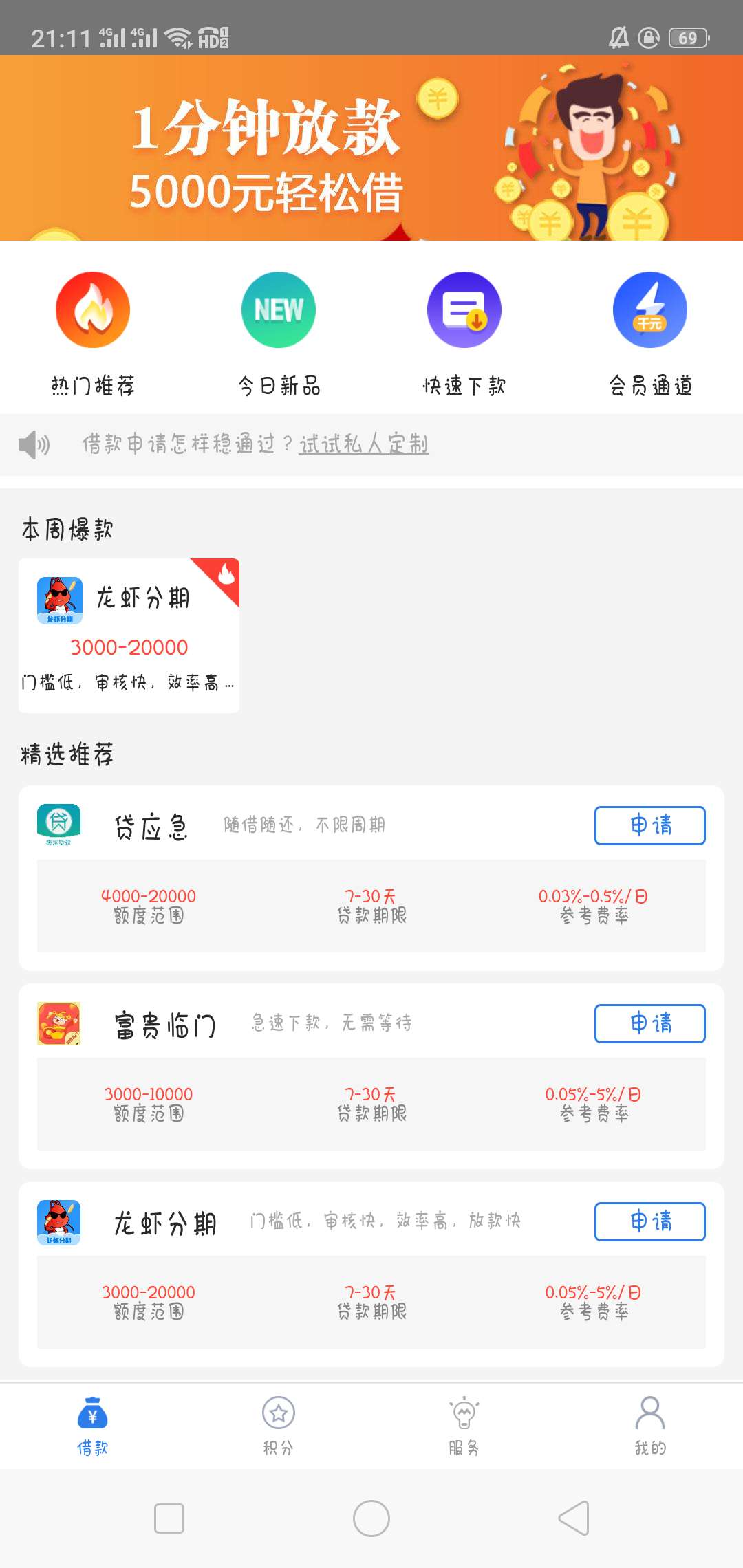 应急贷放水，怎么没人相信，老哥可以去试试，不要喷。
19 / 作者:wrz122538599 / 