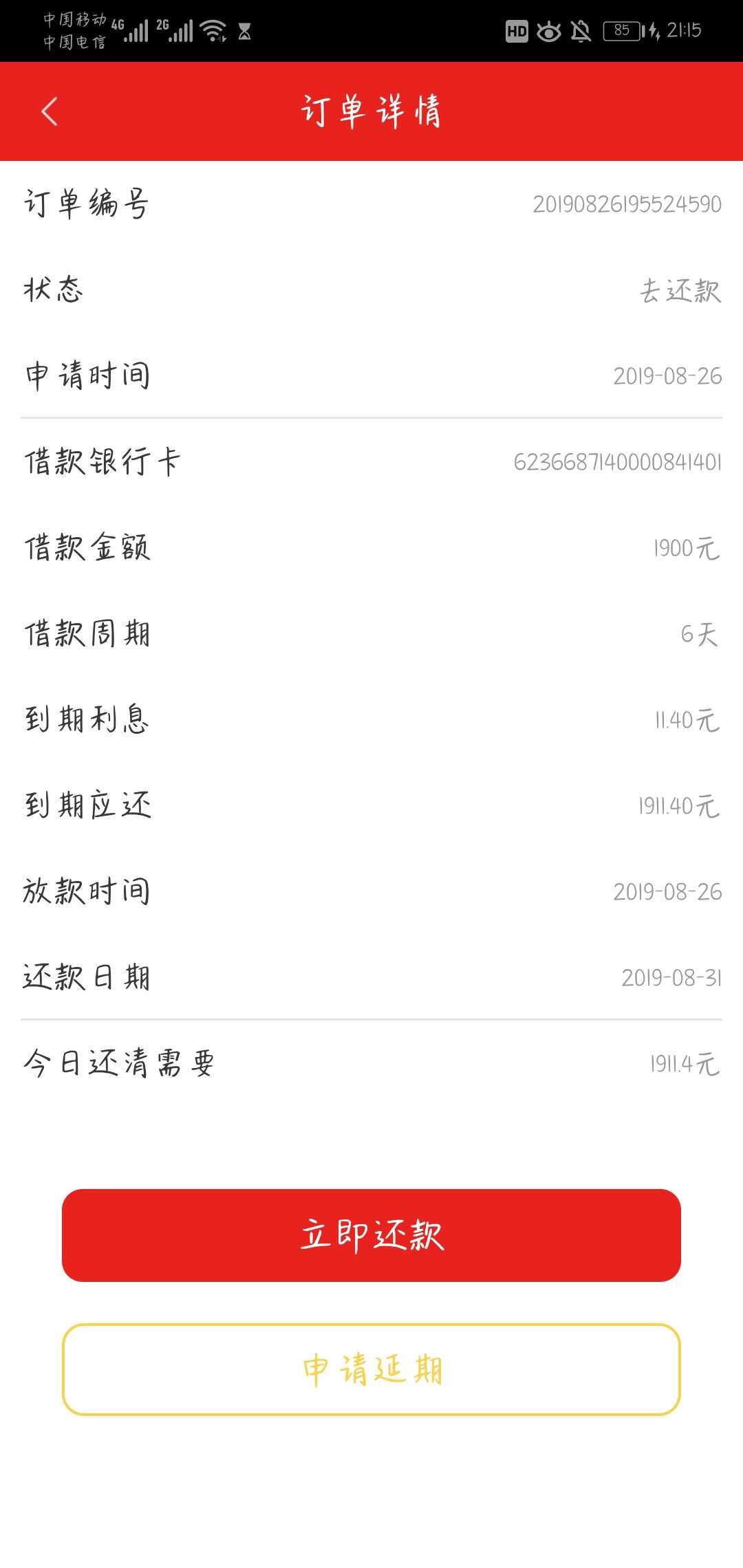 老哥们  这个 聚宝财  有点水好像  我同系列都秒拒 还有几个找不到  。没还款过不知道50 / 作者:花花卡卡 / 