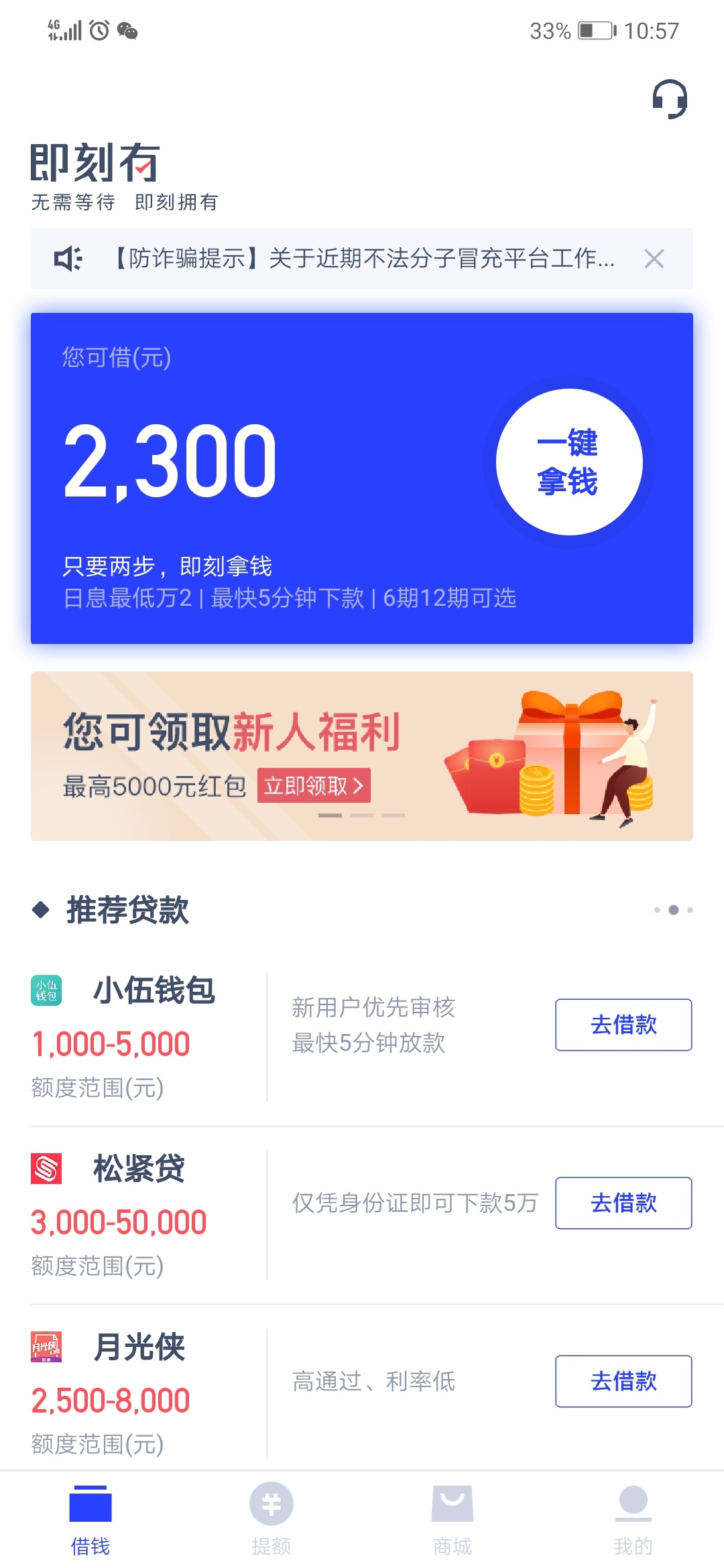 51即刻有，老哥们这个怎么搞，提示我授信额度不足，该弄的都弄完了，求大神指点

75 / 作者:居民55 / 